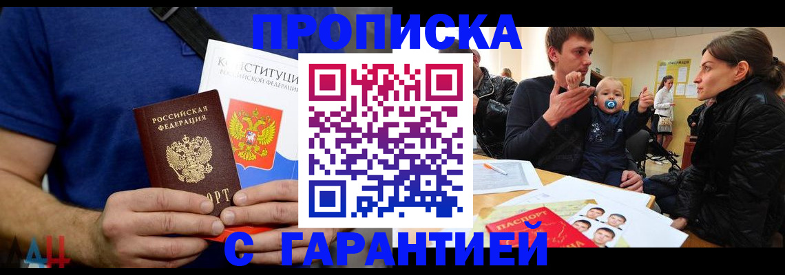 прописка для кредита в Вологде