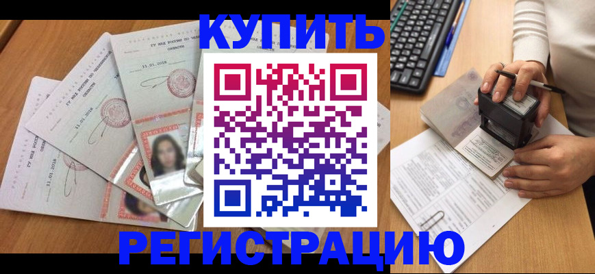 прописка штамп в Вологде